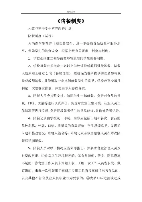 《陪餐制度》