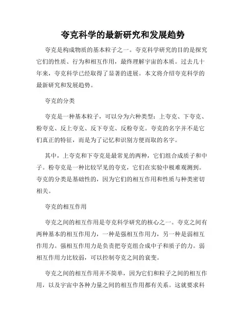 夸克科学的最新研究和发展趋势