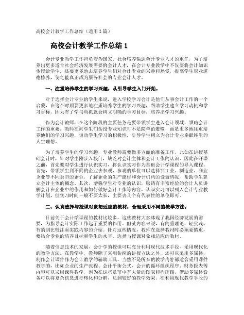 高校会计教学工作总结