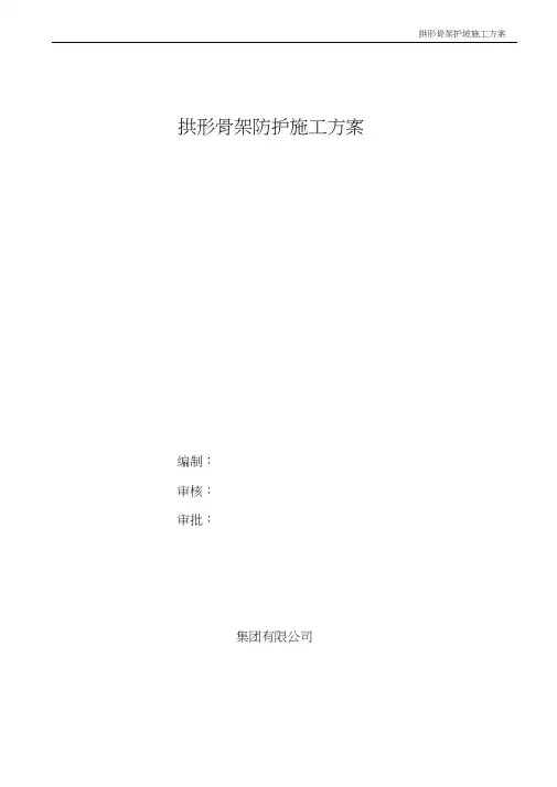 拱形骨架护坡施工方案