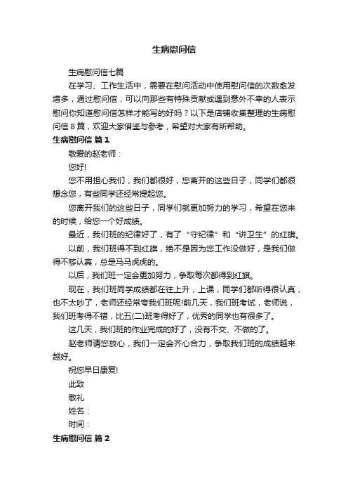 生病慰问信