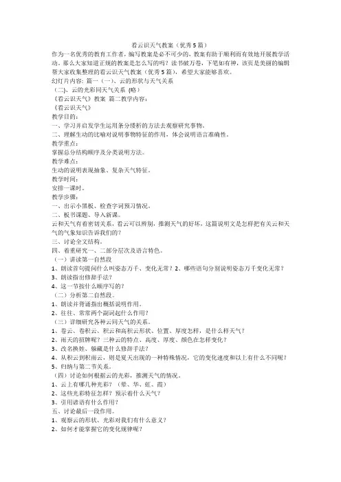 2024最新-看云识天气教案(优秀5篇)