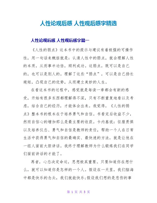人性论观后感人性观后感字