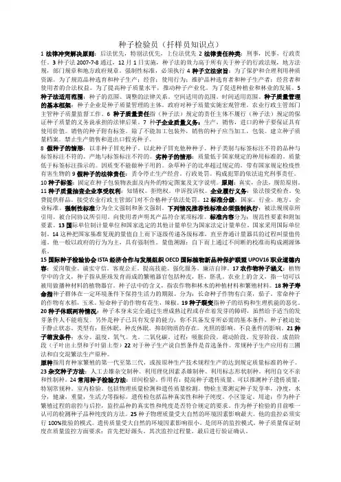 扦样员知识点