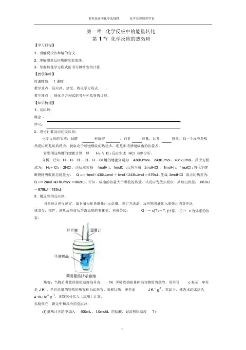 鲁科版高中化学选修四--化学反应原理全册学案