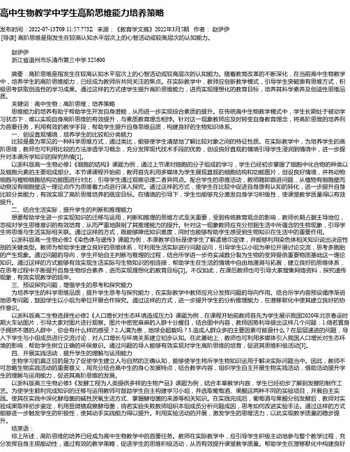 高中生物教学中学生高阶思维能力培养策略