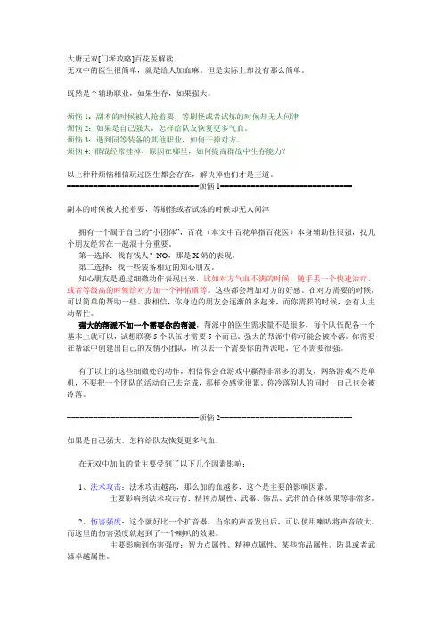 大唐无双[门派攻略]百花医解读