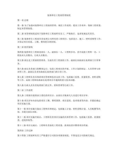 装修单位工程部管理制度
