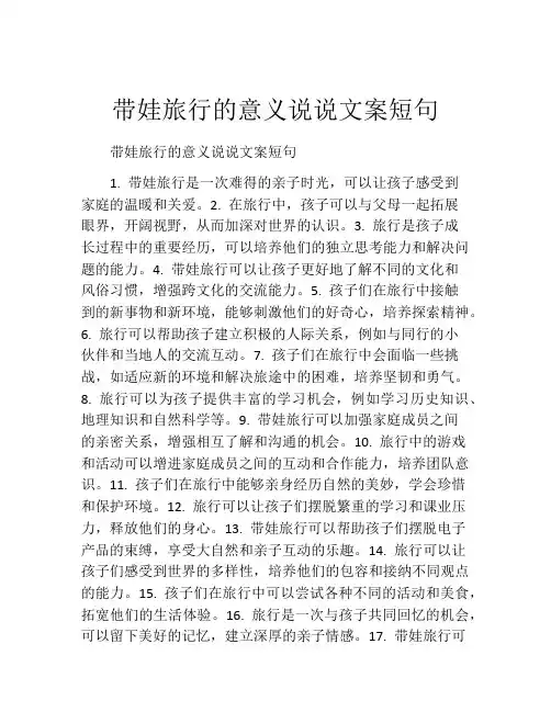 带娃旅行的意义说说文案短句