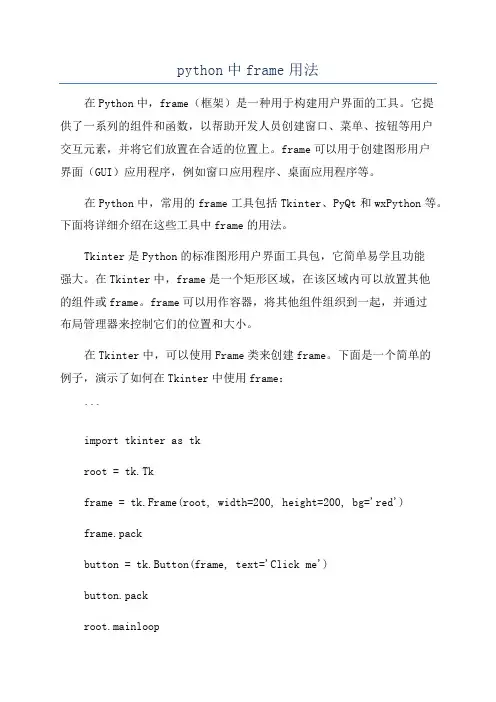 python中frame用法
