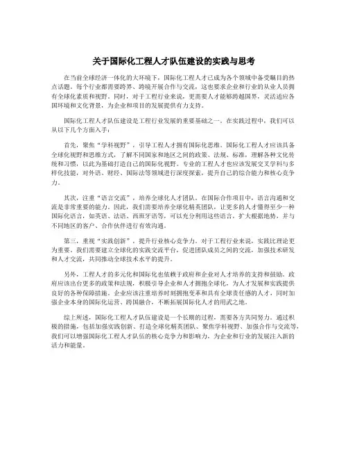 关于国际化工程人才队伍建设的实践与思考