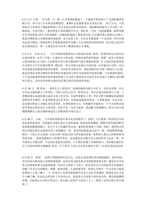 销售助理实习日记50篇
