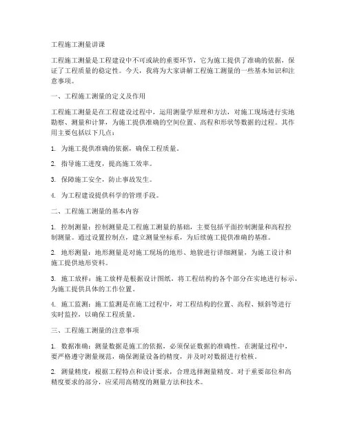 工程施工测量讲课