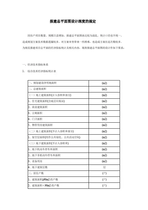 报建总平面图设计深度的规定