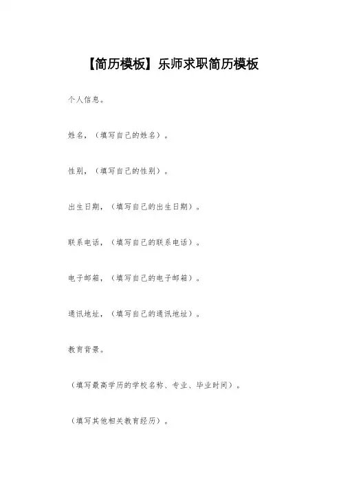 【简历模板】乐师求职简历模板
