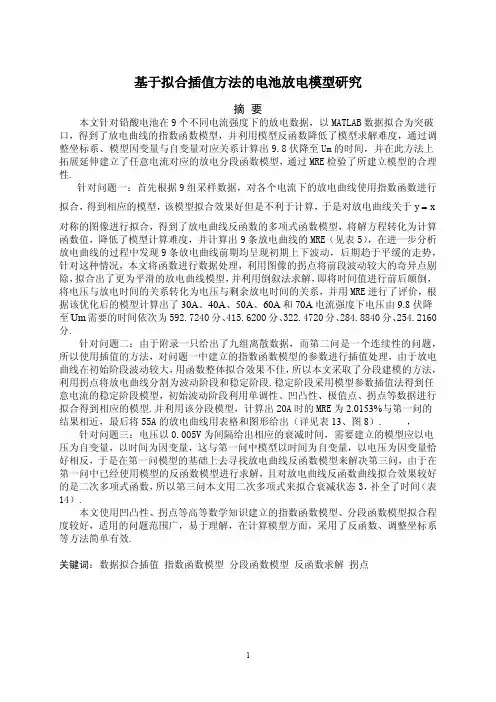 2016国赛C题推荐国家二等奖2