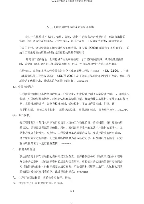 2019年工程质量控制程序及质量保证措施