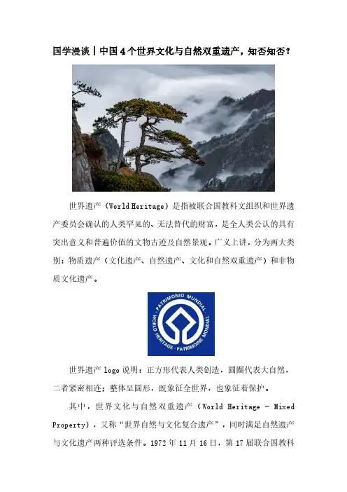 国学漫谈｜中国4个世界文化与自然双重遗产,知否知否？