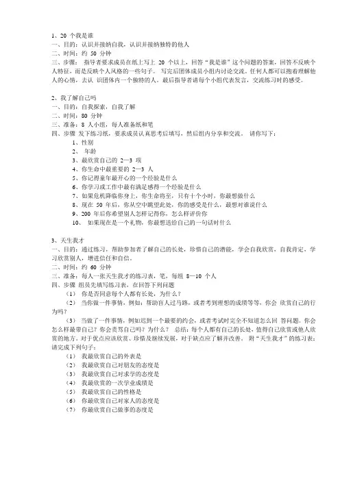 心理辅导团体小游戏——促进成员自我探索的练习