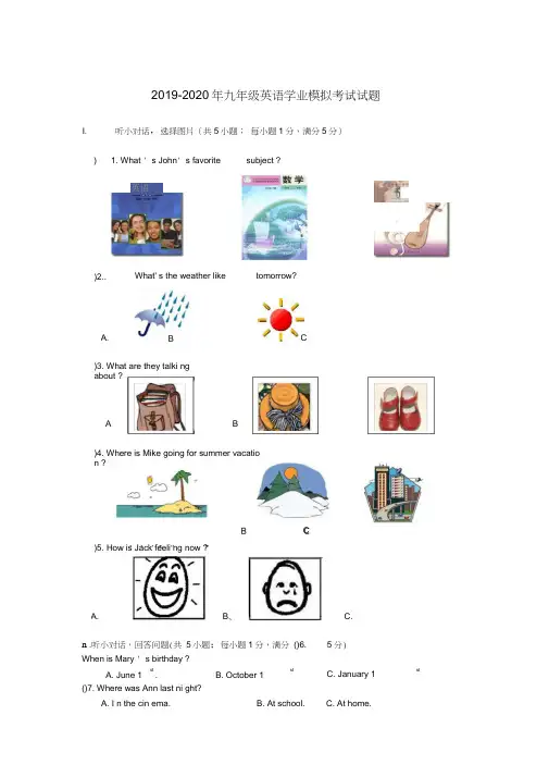 2019-2020年九年级英语学业模拟考试试题