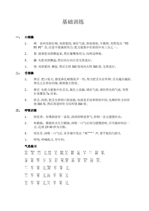 小主持人基础训练教程