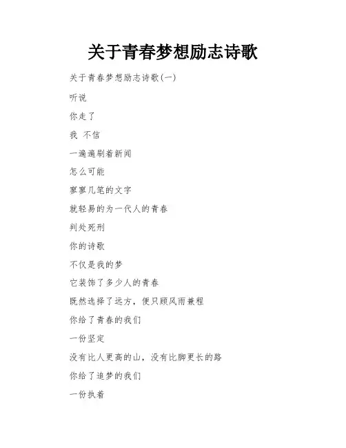 关于青春梦想励志诗歌