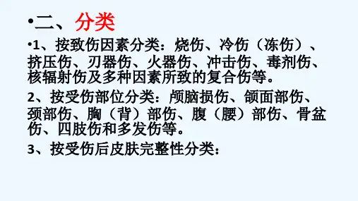 创伤患者的诊断和处理