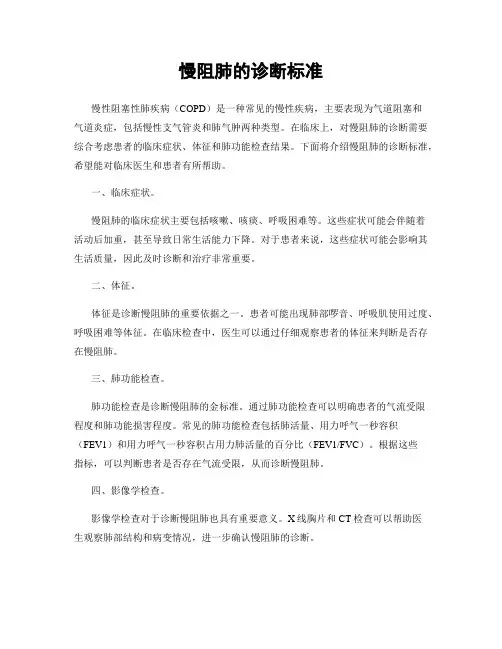 慢阻肺的诊断标准