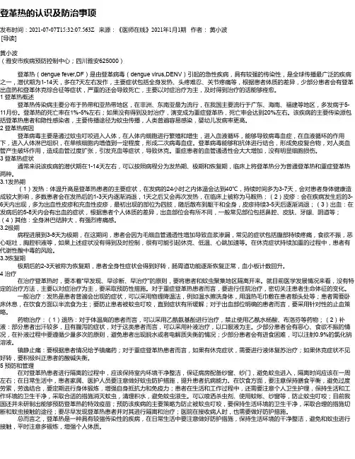 登革热的认识及防治事项
