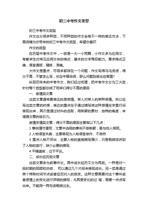 初三中考作文类型
