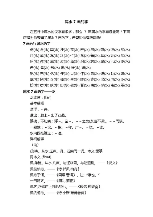 属水7画的字