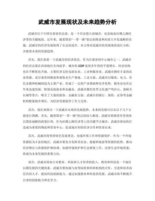 武威市发展现状及未来趋势分析