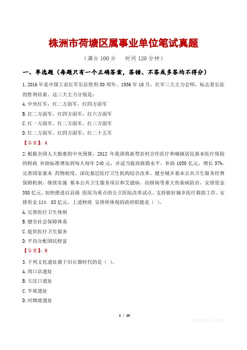 株洲市荷塘区属事业单位笔试真题
