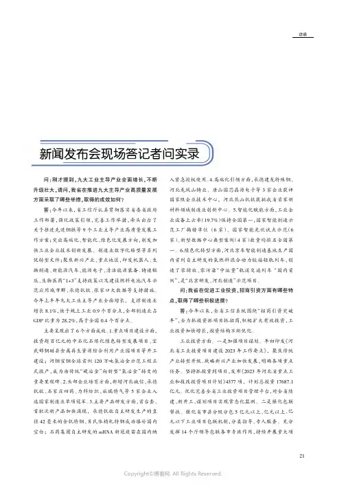 新闻发布会现场答记者问实录
