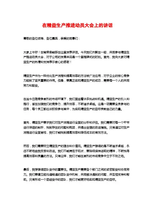 在精益生产推进动员大会上的讲话