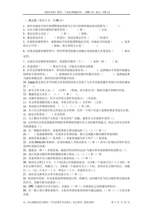 操作系统第四-十章自测题及解答