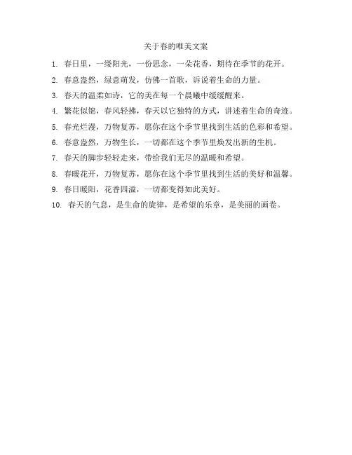 关于春的唯美文案