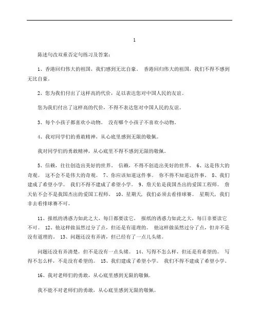 陈述句改双重否定句练习及答案