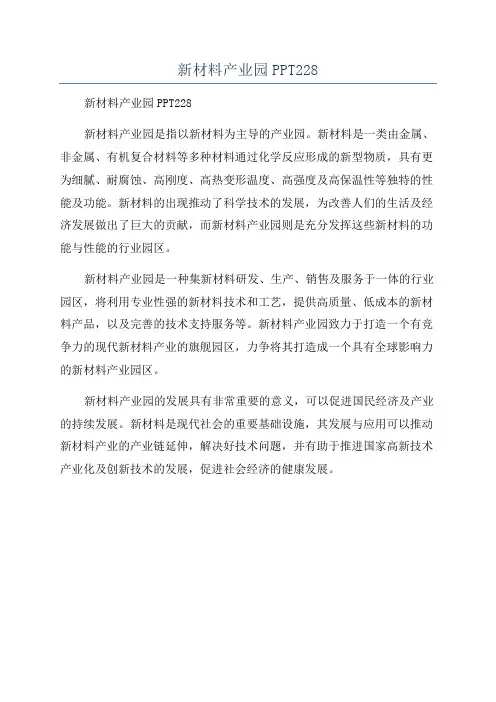 新材料产业园PPT228