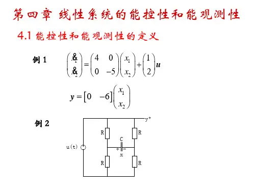 第6章 线性系统的能控性和能观性(第四章)