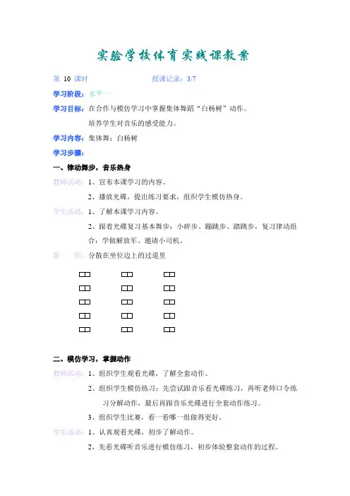 体育一年级下册第10课时《集体舞-白杨树》教案