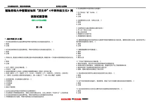福建师范大学智慧树知到“历史学”《中国传统文化》网课测试题答案2