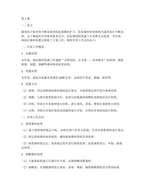 医院器材处置年度总结(3篇)