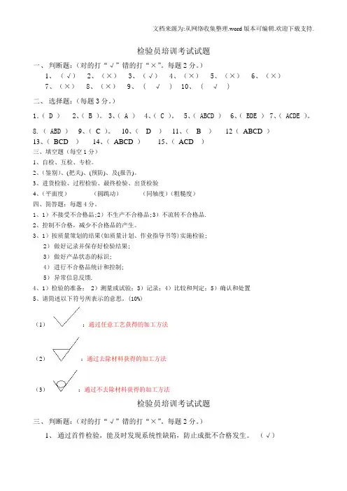 机加工检验员考试试题(供参考)