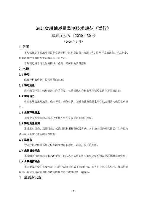 河北耕地质量监测技术规范(试行)