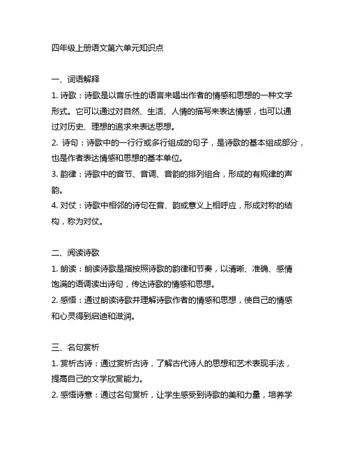 四年级上册语文第六单元知识点