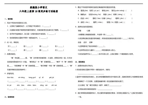 人教部编版小学语文五年级上册19.父爱之舟课课练试题(含答案)