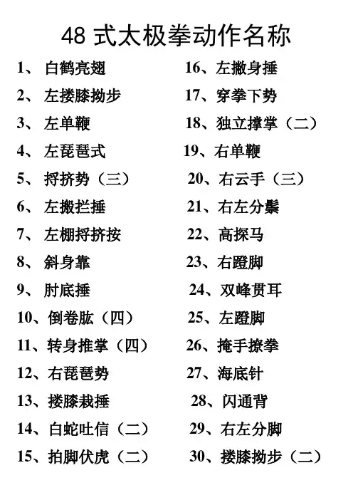 48式太极招式拳名称