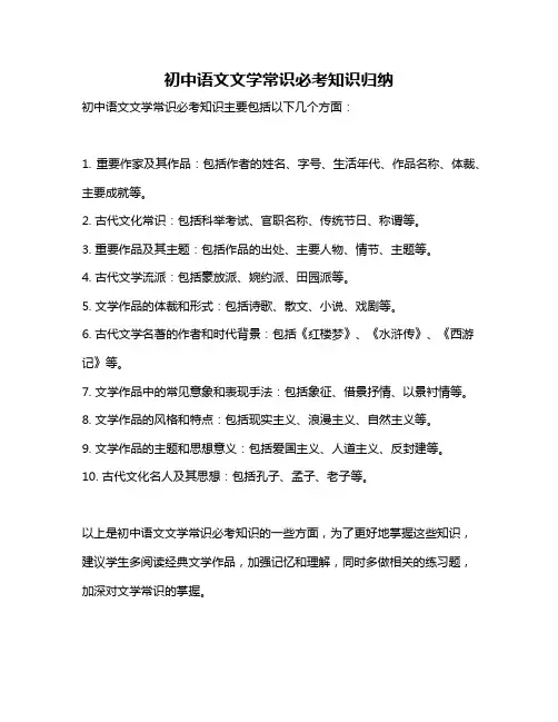 初中语文文学常识必考知识归纳