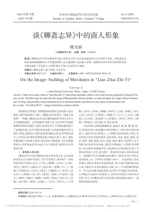 谈_聊斋志异_中的商人形象_姚戈丽